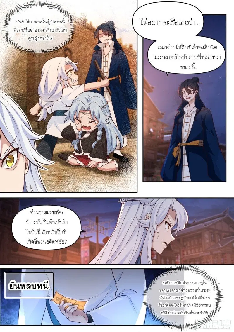 The Great Villain Senior Brother and All of His Yandere Junior Sisters ตอนที่ 63 หน้า 3