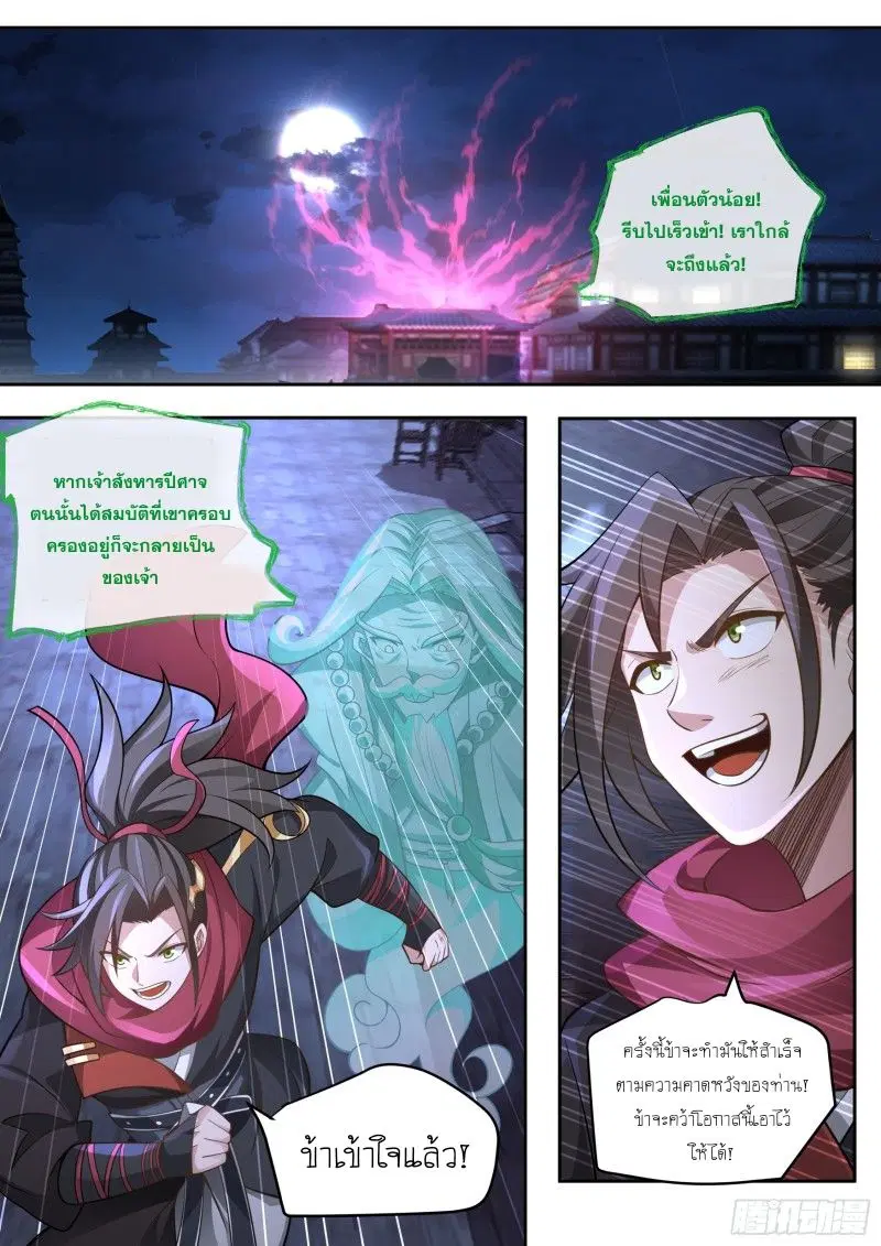 The Great Villain Senior Brother and All of His Yandere Junior Sisters ตอนที่ 64 หน้า 1