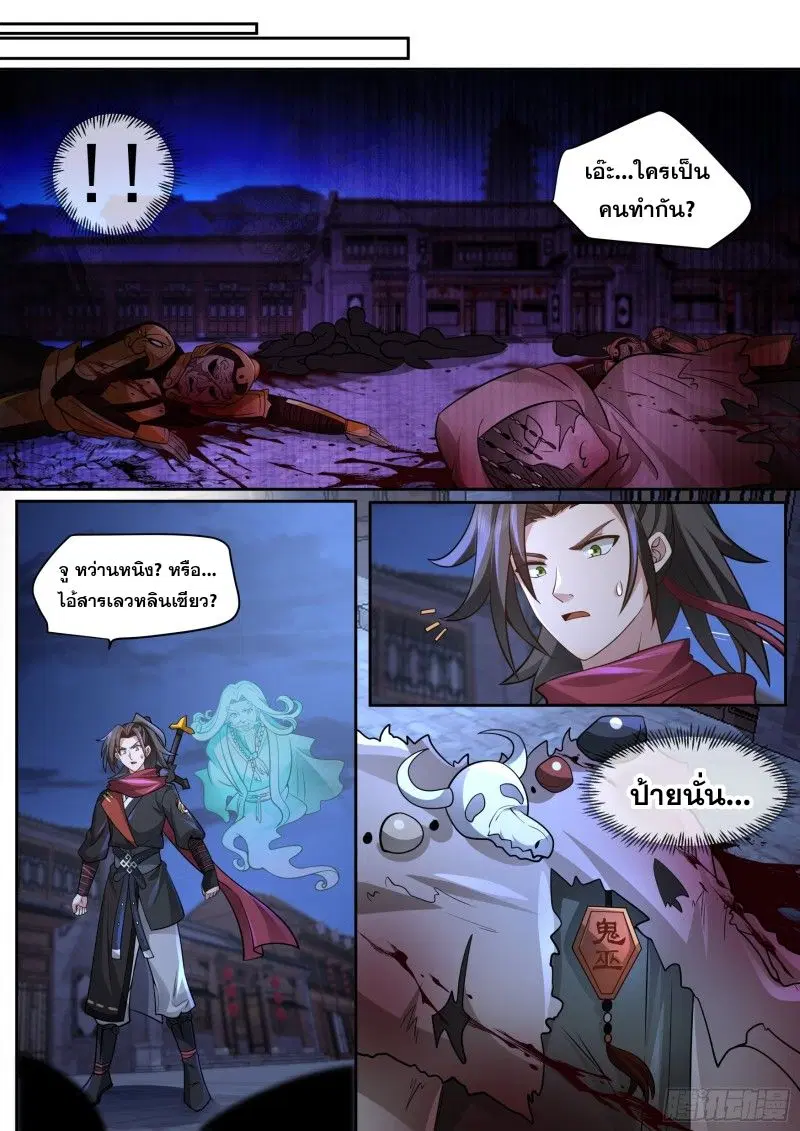 The Great Villain Senior Brother and All of His Yandere Junior Sisters ตอนที่ 64 หน้า 2