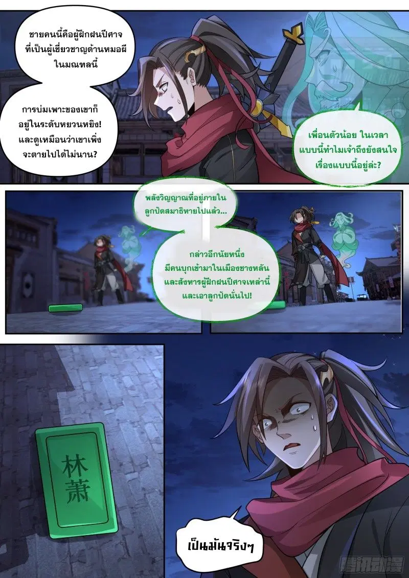 The Great Villain Senior Brother and All of His Yandere Junior Sisters ตอนที่ 64 หน้า 3