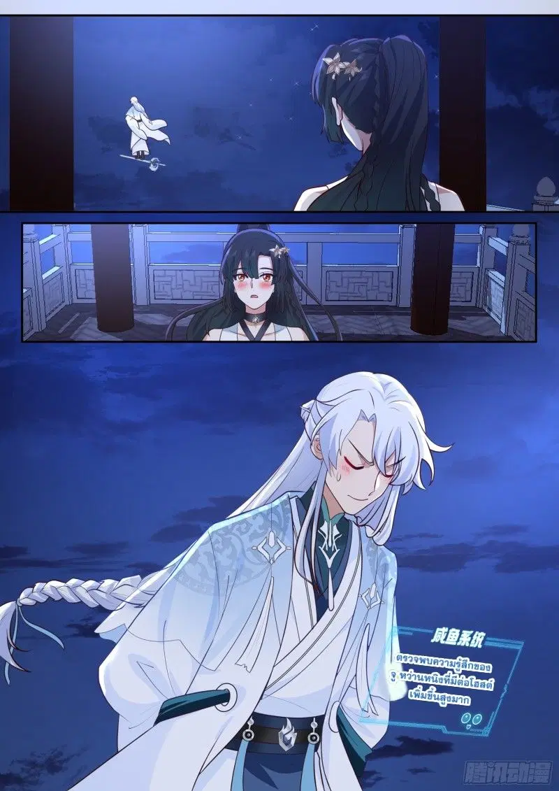 The Great Villain Senior Brother and All of His Yandere Junior Sisters ตอนที่ 65 หน้า 1