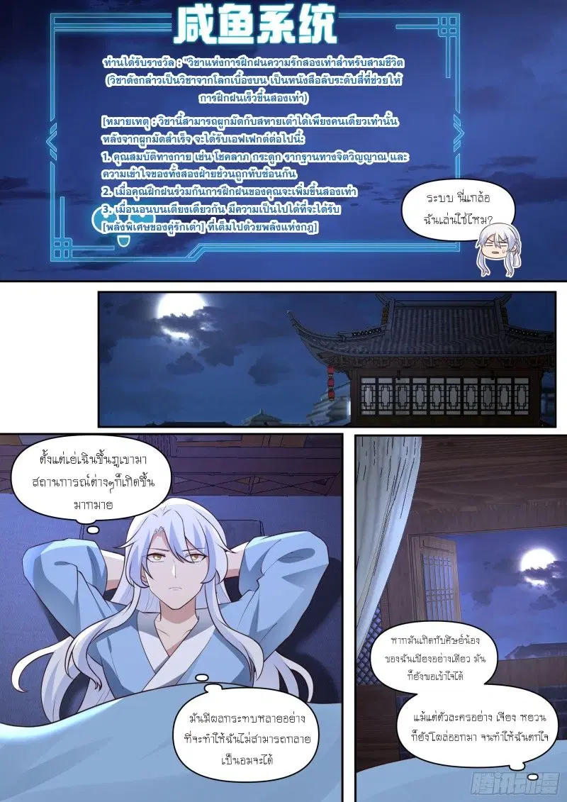 The Great Villain Senior Brother and All of His Yandere Junior Sisters ตอนที่ 65 หน้า 2