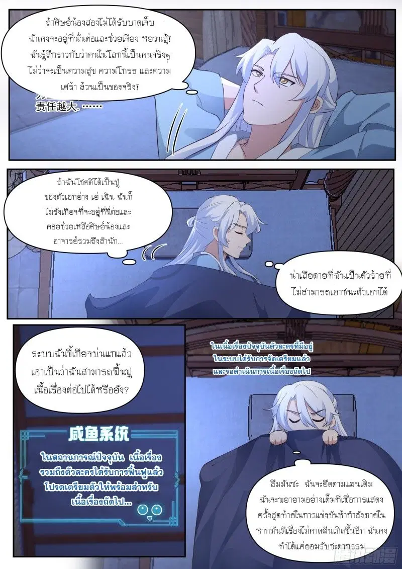 The Great Villain Senior Brother and All of His Yandere Junior Sisters ตอนที่ 65 หน้า 3