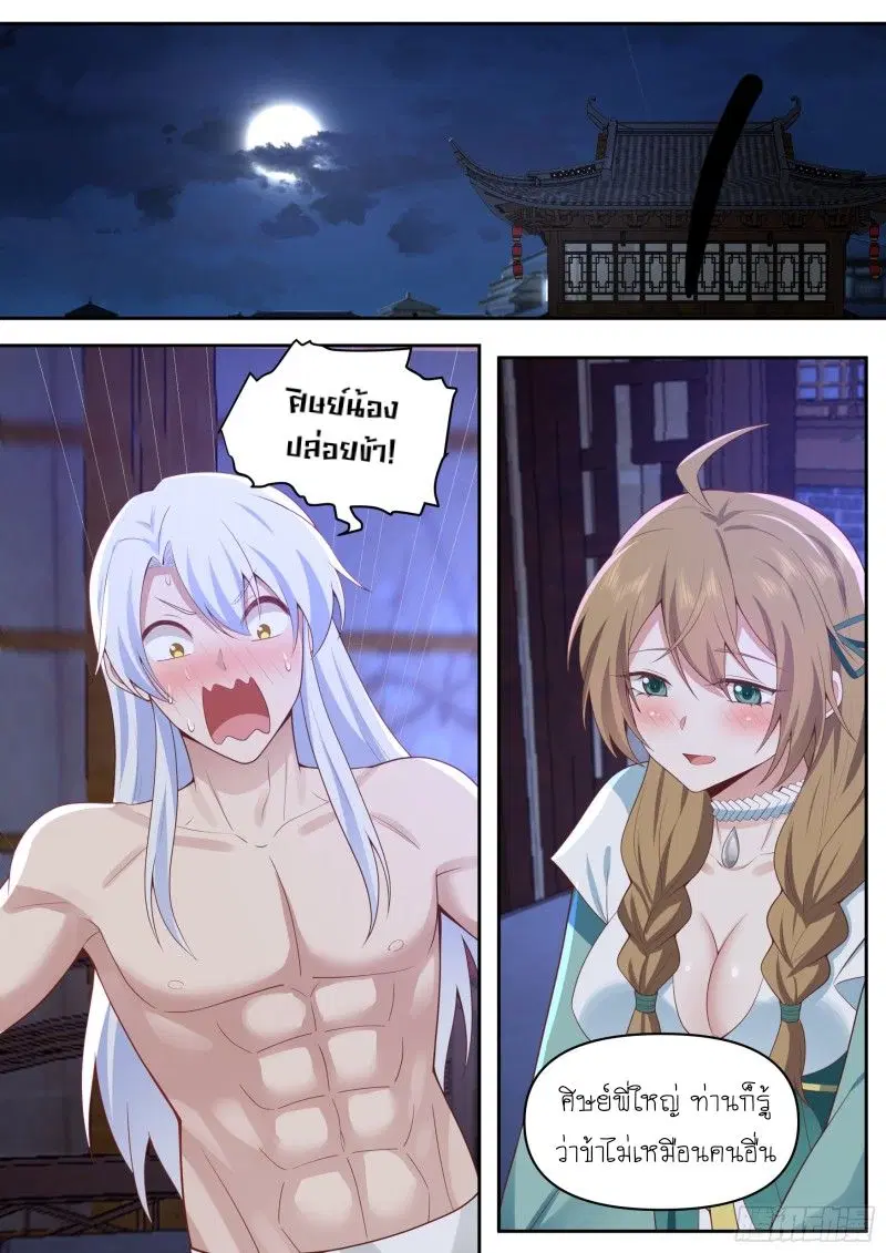 The Great Villain Senior Brother and All of His Yandere Junior Sisters ตอนที่ 66 หน้า 1