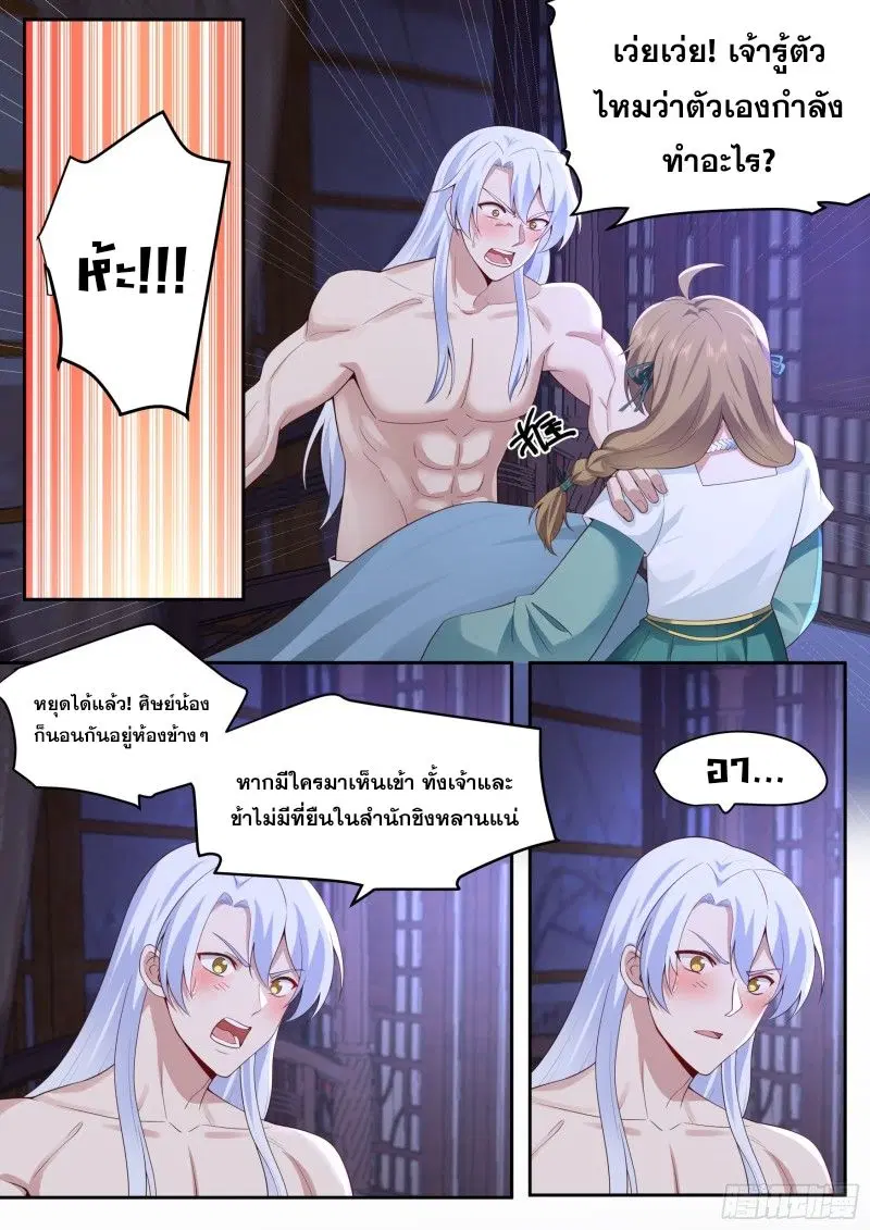 The Great Villain Senior Brother and All of His Yandere Junior Sisters ตอนที่ 66 หน้า 3