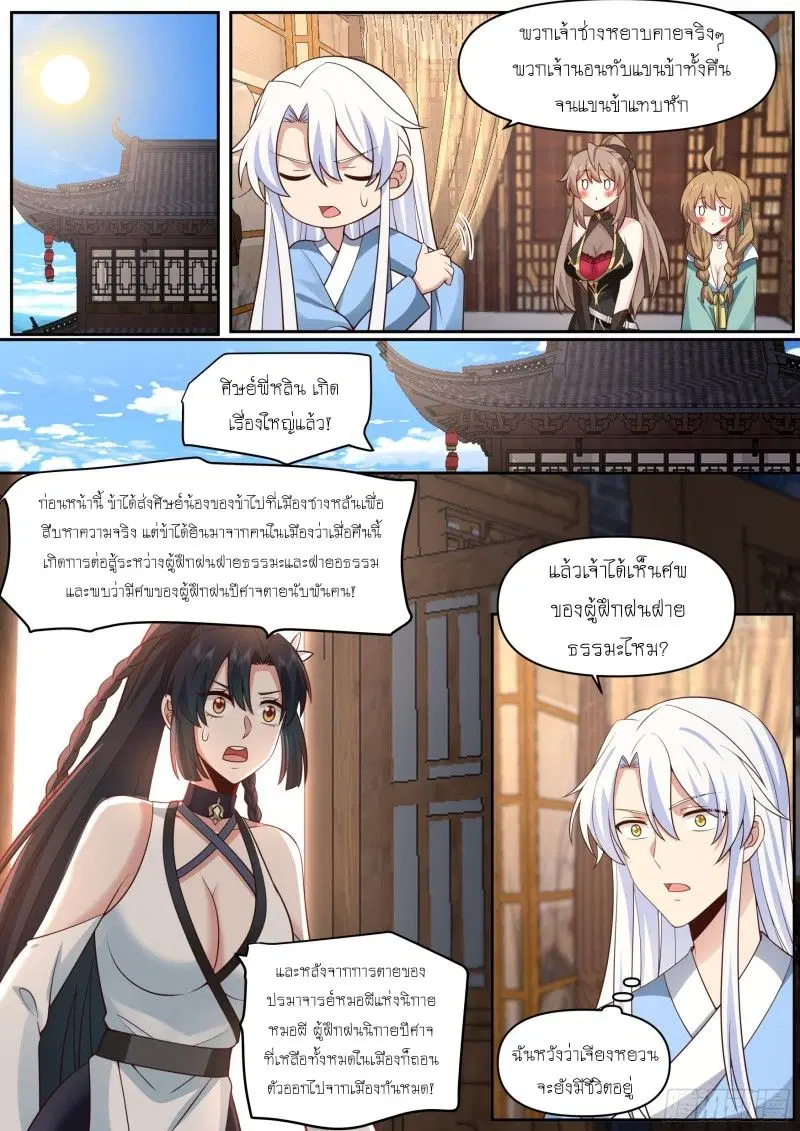 The Great Villain Senior Brother and All of His Yandere Junior Sisters ตอนที่ 67 หน้า 1