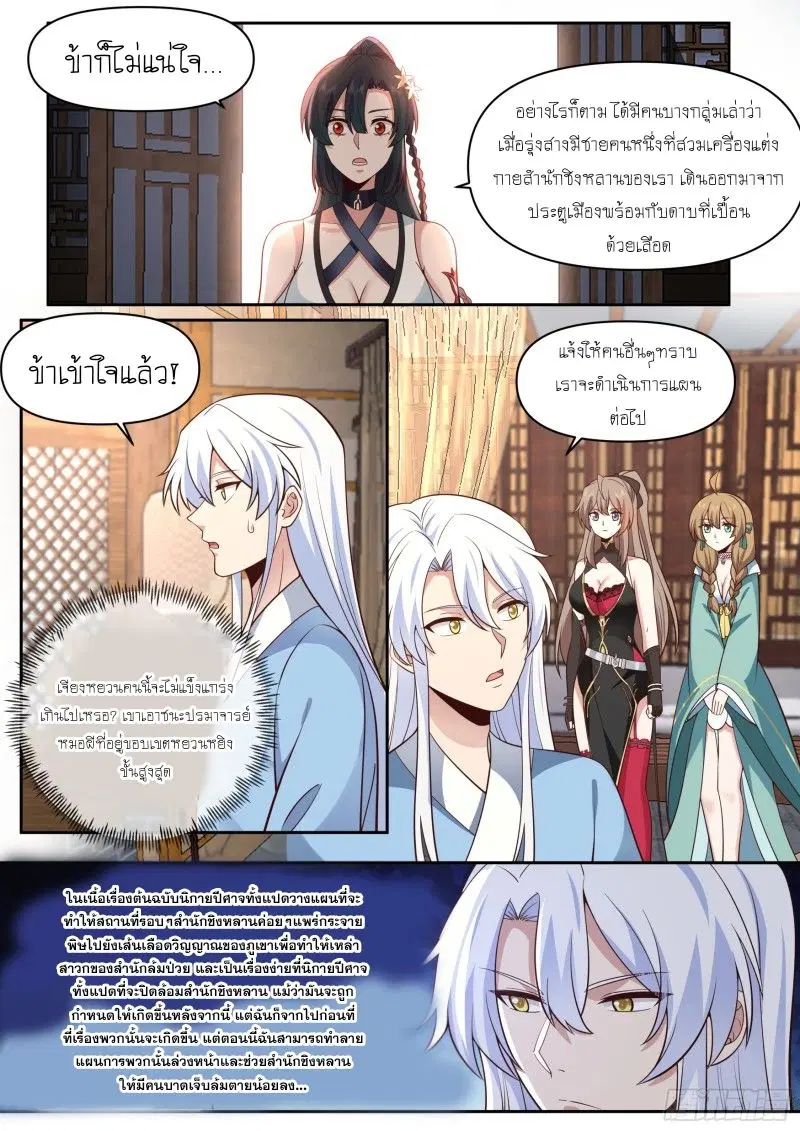 The Great Villain Senior Brother and All of His Yandere Junior Sisters ตอนที่ 67 หน้า 2