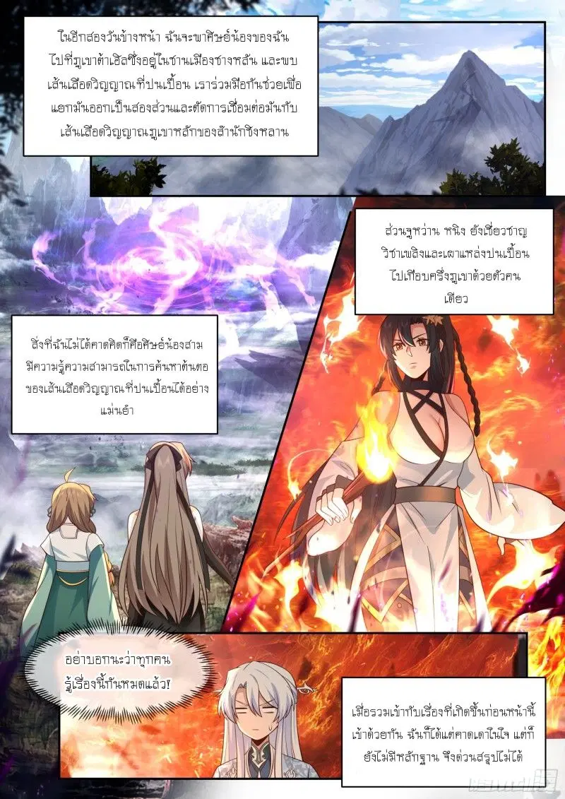 The Great Villain Senior Brother and All of His Yandere Junior Sisters ตอนที่ 67 หน้า 3