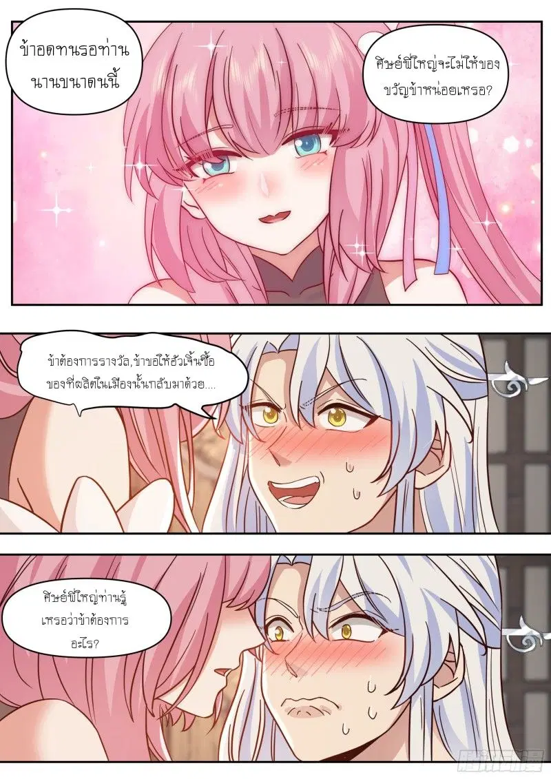The Great Villain Senior Brother and All of His Yandere Junior Sisters ตอนที่ 68 หน้า 1