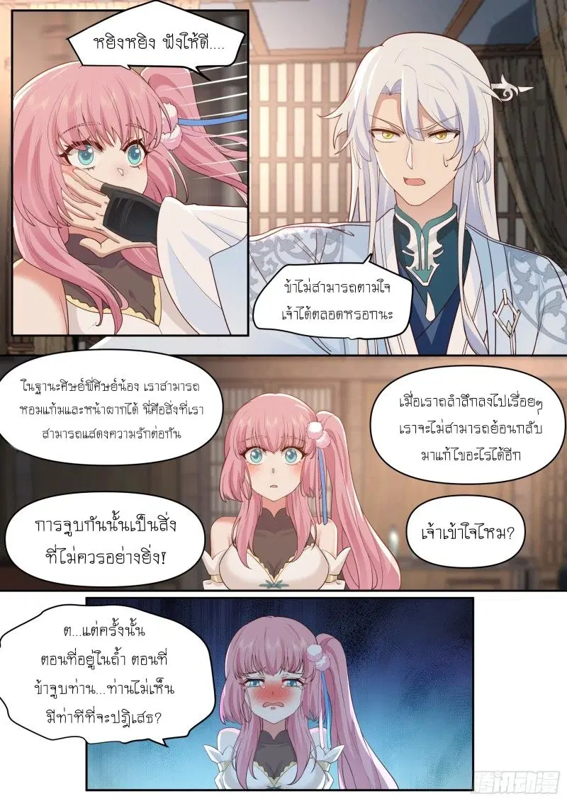 The Great Villain Senior Brother and All of His Yandere Junior Sisters ตอนที่ 68 หน้า 2