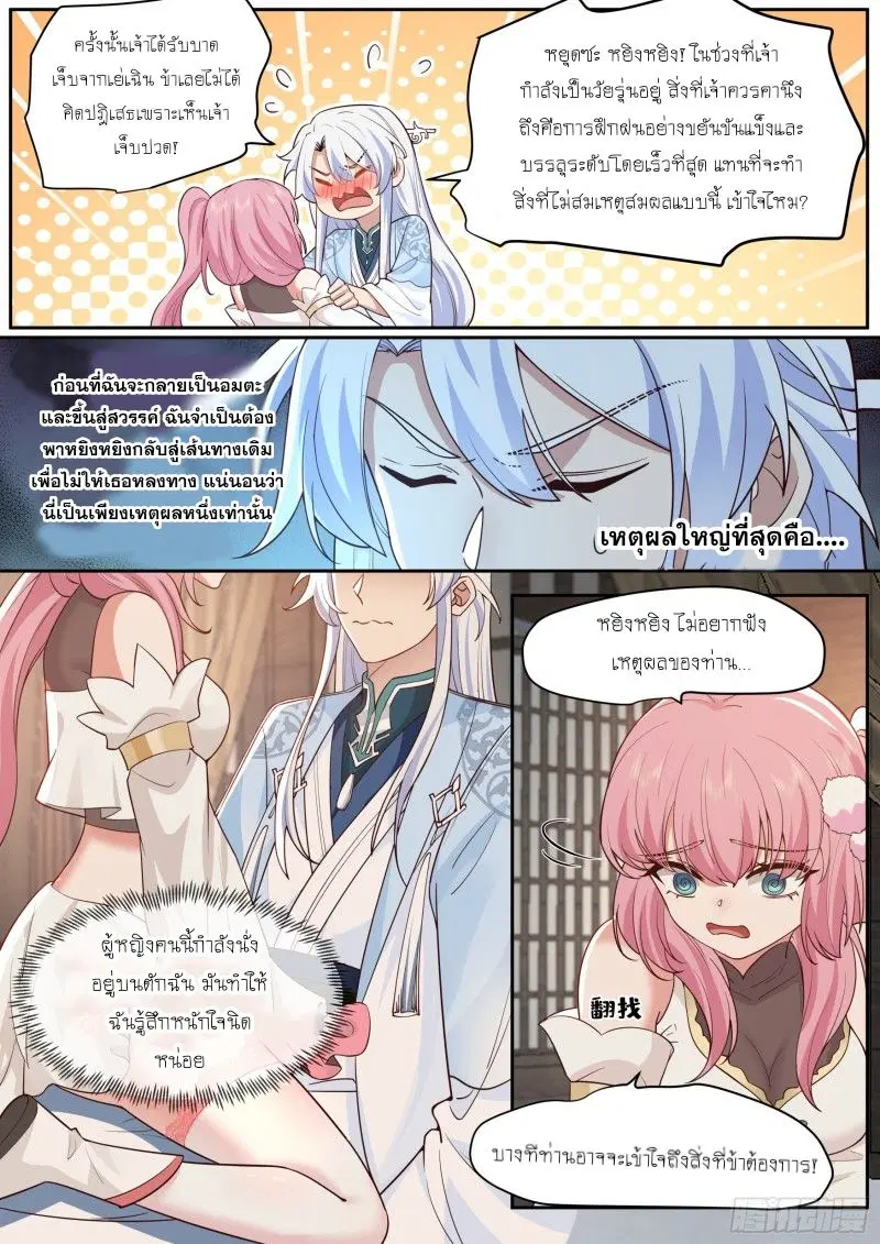 The Great Villain Senior Brother and All of His Yandere Junior Sisters ตอนที่ 68 หน้า 3