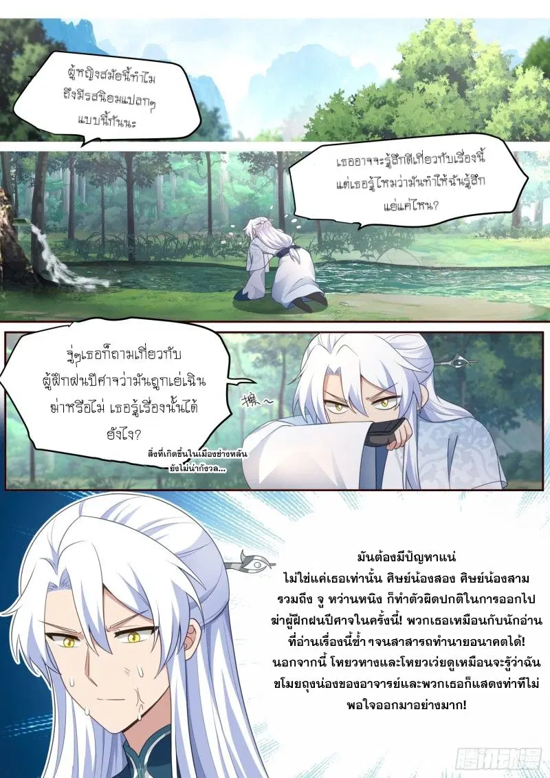 The Great Villain Senior Brother and All of His Yandere Junior Sisters ตอนที่ 69 หน้า 1