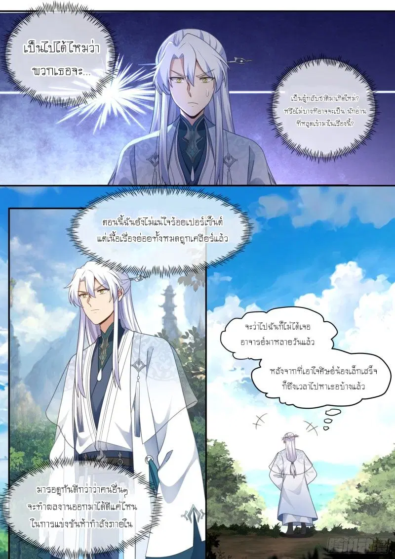 The Great Villain Senior Brother and All of His Yandere Junior Sisters ตอนที่ 69 หน้า 2