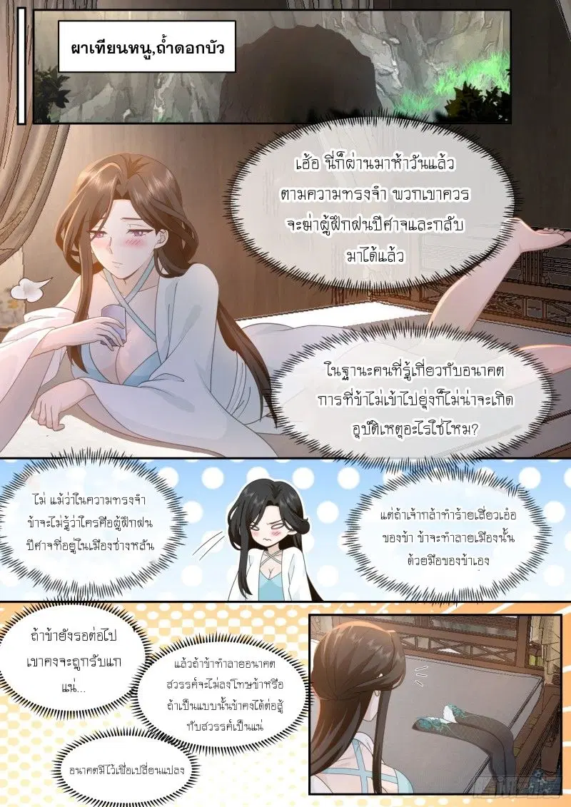 The Great Villain Senior Brother and All of His Yandere Junior Sisters ตอนที่ 69 หน้า 3