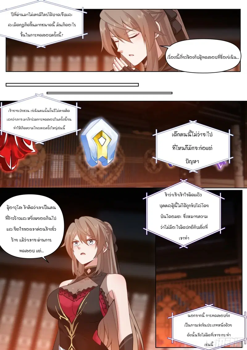 The Great Villain Senior Brother and All of His Yandere Junior Sisters ตอนที่ 7 หน้า 2