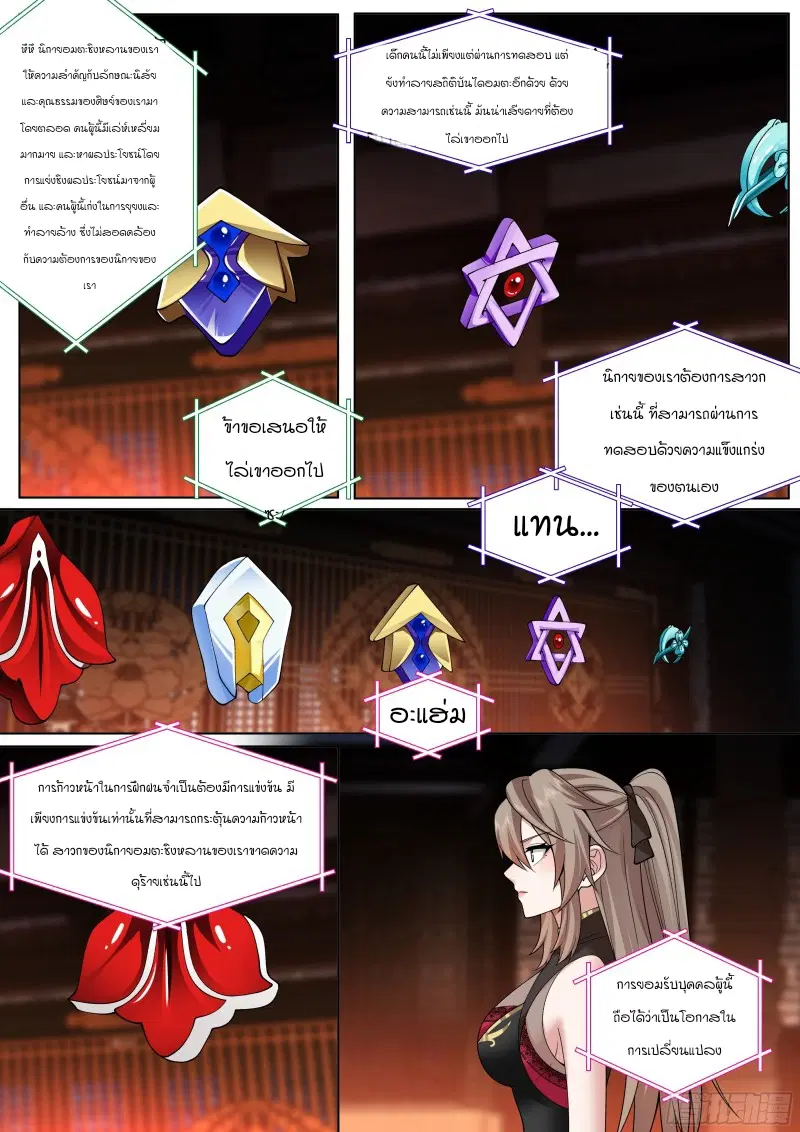 The Great Villain Senior Brother and All of His Yandere Junior Sisters ตอนที่ 7 หน้า 3