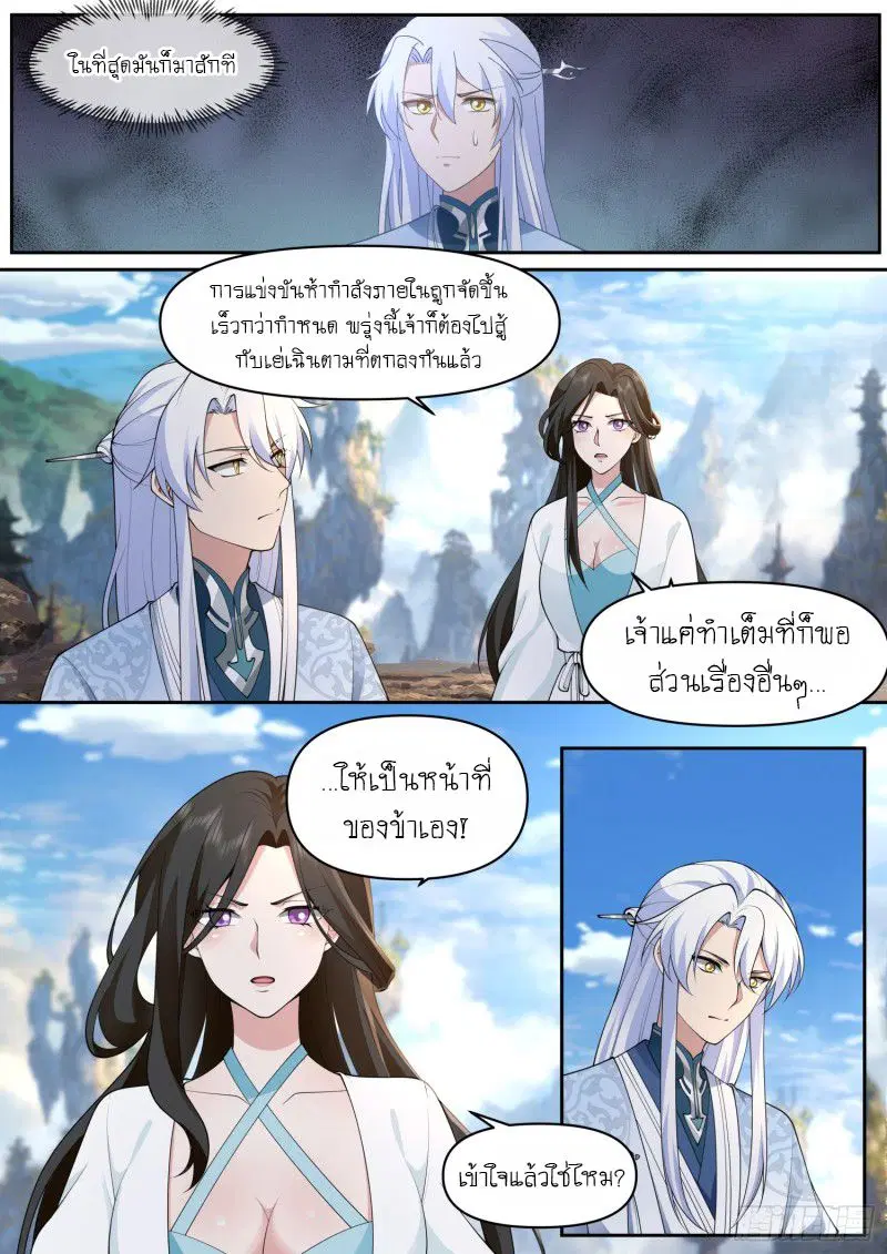 The Great Villain Senior Brother and All of His Yandere Junior Sisters ตอนที่ 70 หน้า 1