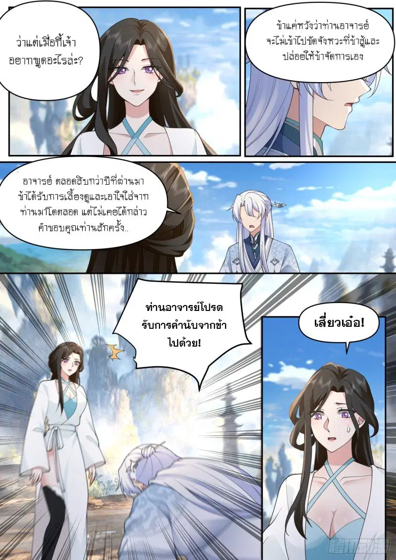 The Great Villain Senior Brother and All of His Yandere Junior Sisters ตอนที่ 70 หน้า 2