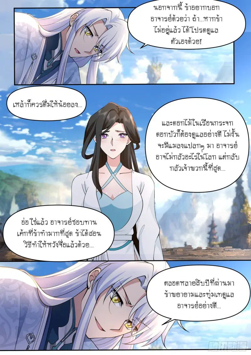 The Great Villain Senior Brother and All of His Yandere Junior Sisters ตอนที่ 70 หน้า 3