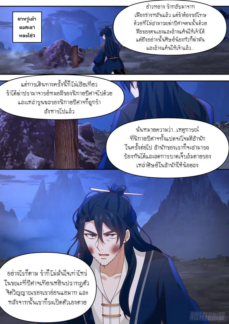 The Great Villain Senior Brother and All of His Yandere Junior Sisters ตอนที่ 71 หน้า 1