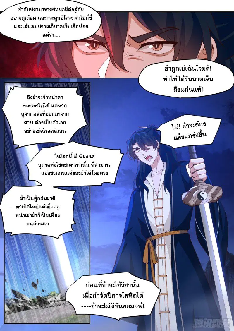 The Great Villain Senior Brother and All of His Yandere Junior Sisters ตอนที่ 71 หน้า 2