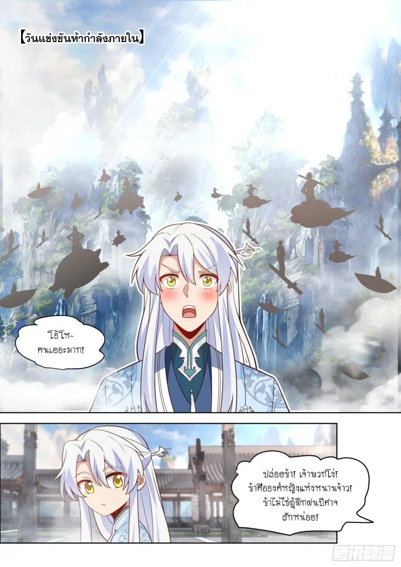 The Great Villain Senior Brother and All of His Yandere Junior Sisters ตอนที่ 72 หน้า 1