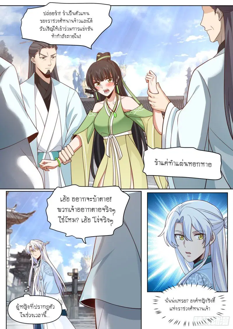 The Great Villain Senior Brother and All of His Yandere Junior Sisters ตอนที่ 72 หน้า 2