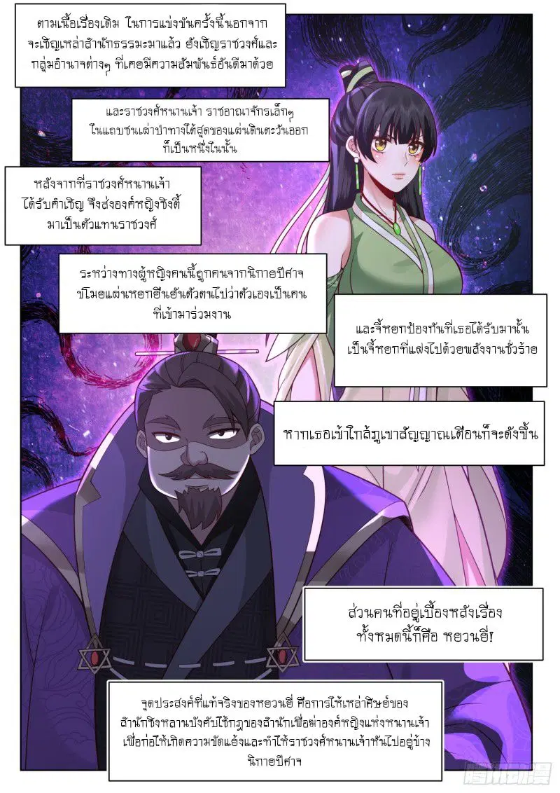 The Great Villain Senior Brother and All of His Yandere Junior Sisters ตอนที่ 72 หน้า 3