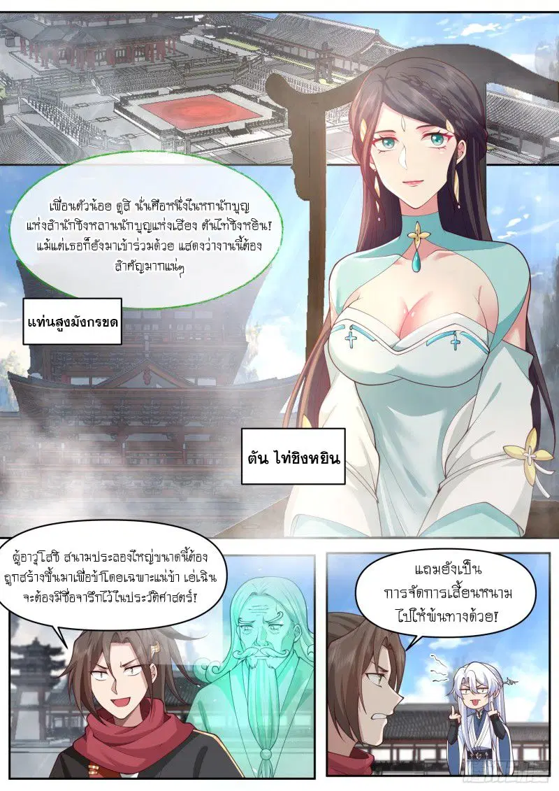 The Great Villain Senior Brother and All of His Yandere Junior Sisters ตอนที่ 73 หน้า 1