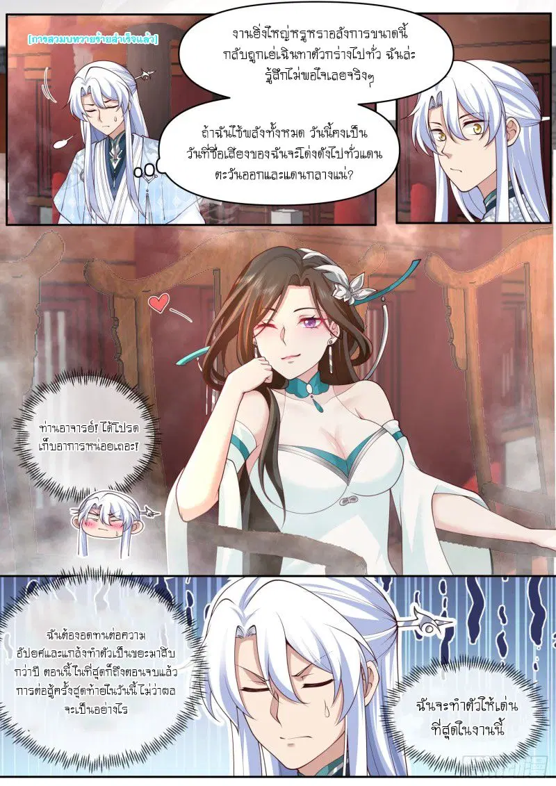 The Great Villain Senior Brother and All of His Yandere Junior Sisters ตอนที่ 73 หน้า 2