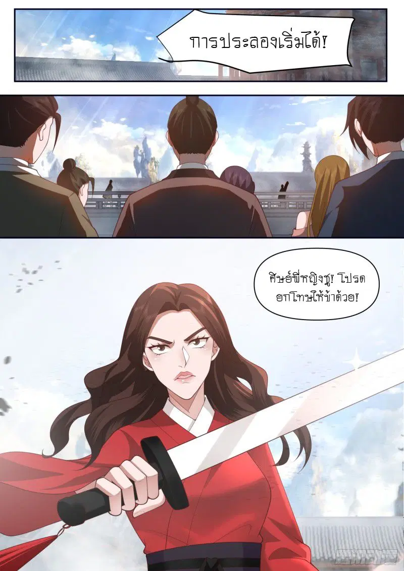 The Great Villain Senior Brother and All of His Yandere Junior Sisters ตอนที่ 74 หน้า 1
