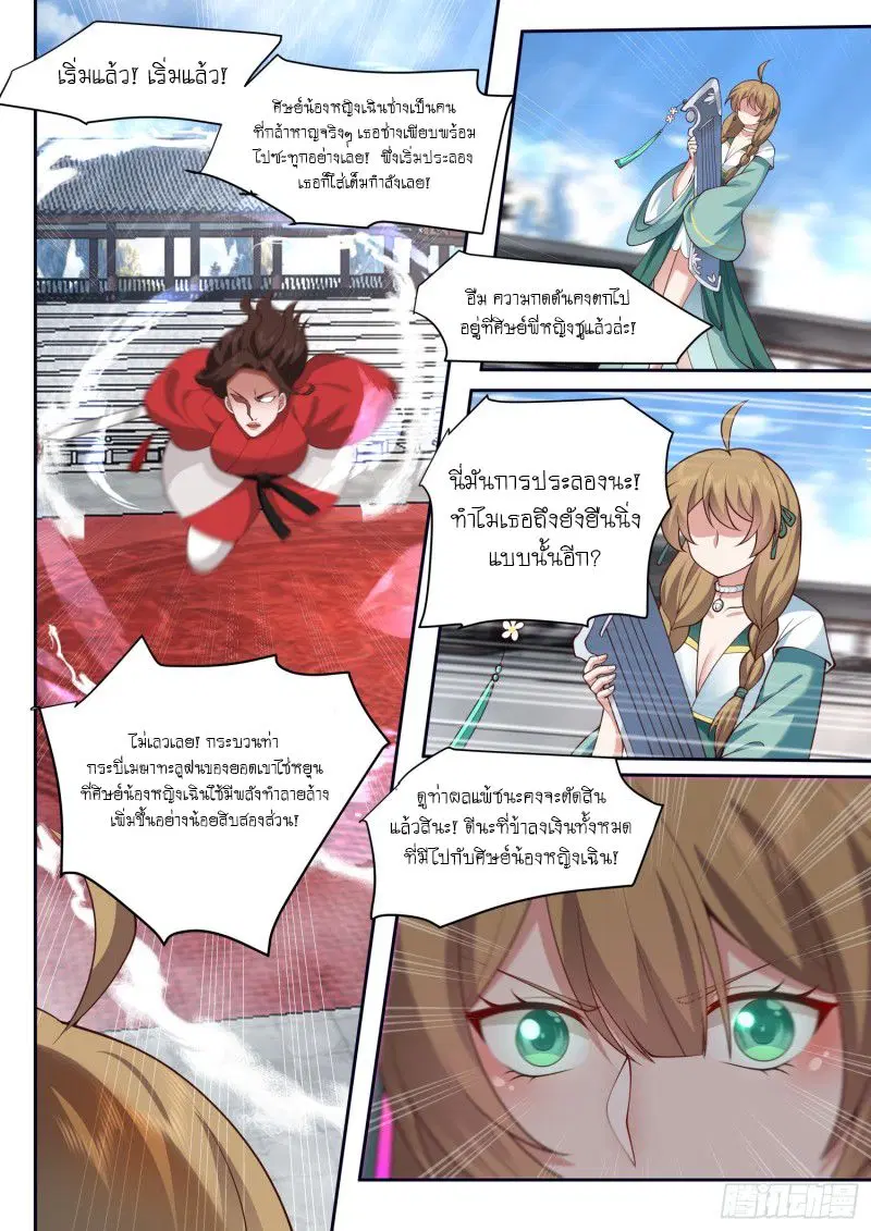The Great Villain Senior Brother and All of His Yandere Junior Sisters ตอนที่ 74 หน้า 2