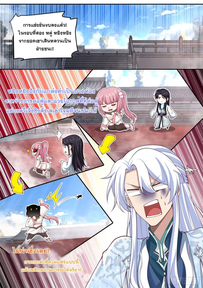 The Great Villain Senior Brother and All of His Yandere Junior Sisters ตอนที่ 75 หน้า 1