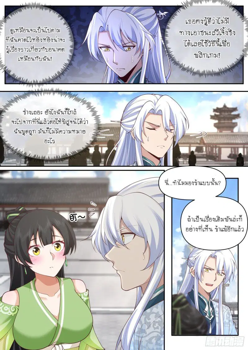 The Great Villain Senior Brother and All of His Yandere Junior Sisters ตอนที่ 75 หน้า 2