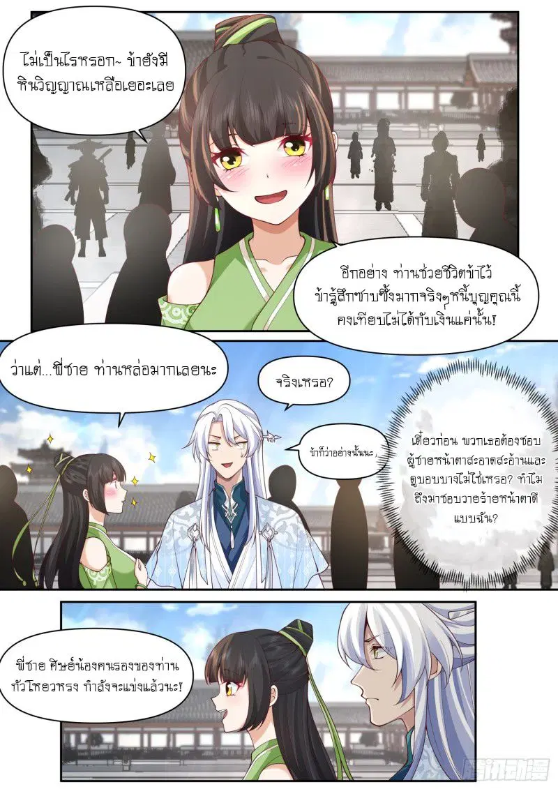 The Great Villain Senior Brother and All of His Yandere Junior Sisters ตอนที่ 75 หน้า 3