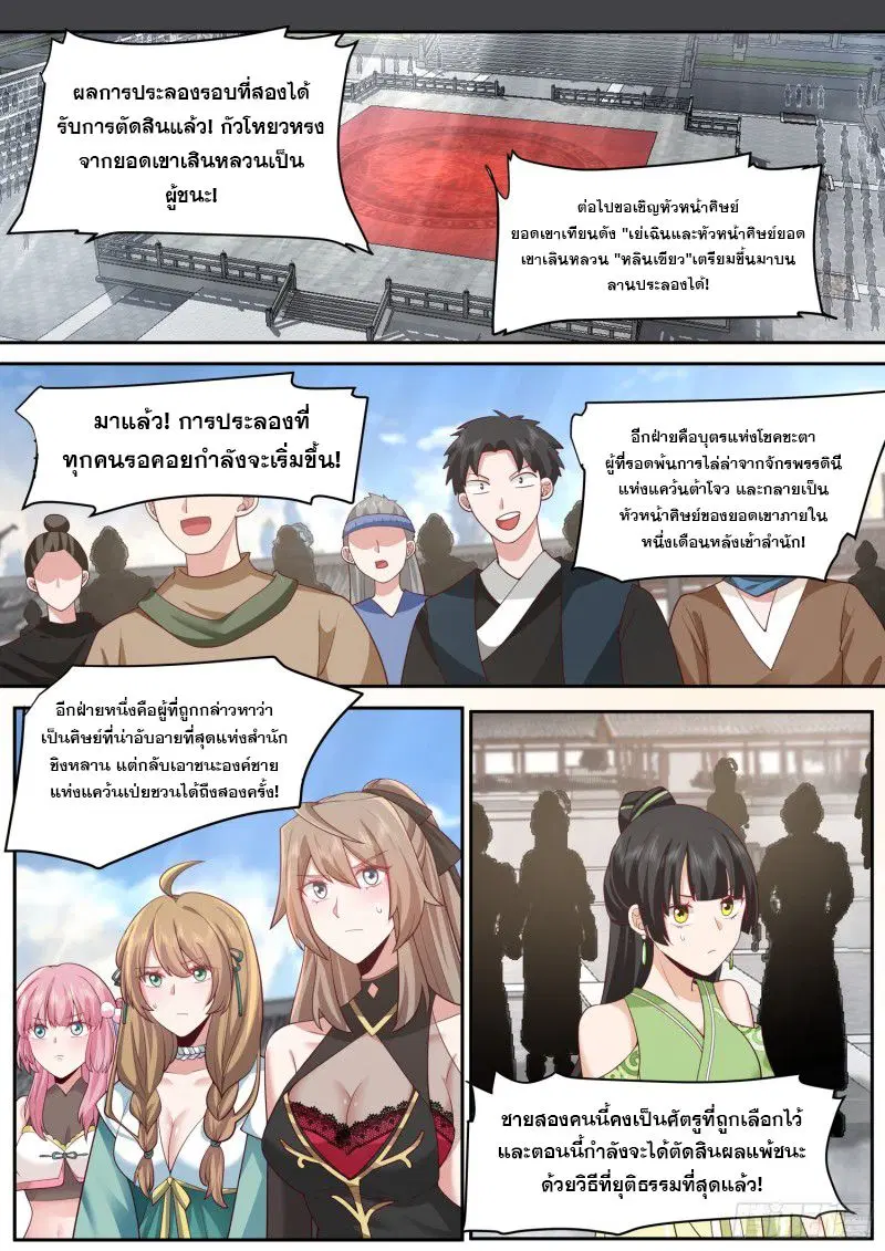 The Great Villain Senior Brother and All of His Yandere Junior Sisters ตอนที่ 76 หน้า 1