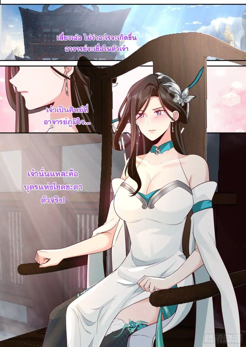 The Great Villain Senior Brother and All of His Yandere Junior Sisters ตอนที่ 76 หน้า 2