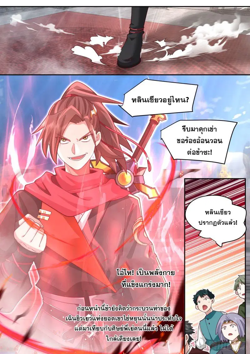 The Great Villain Senior Brother and All of His Yandere Junior Sisters ตอนที่ 76 หน้า 3