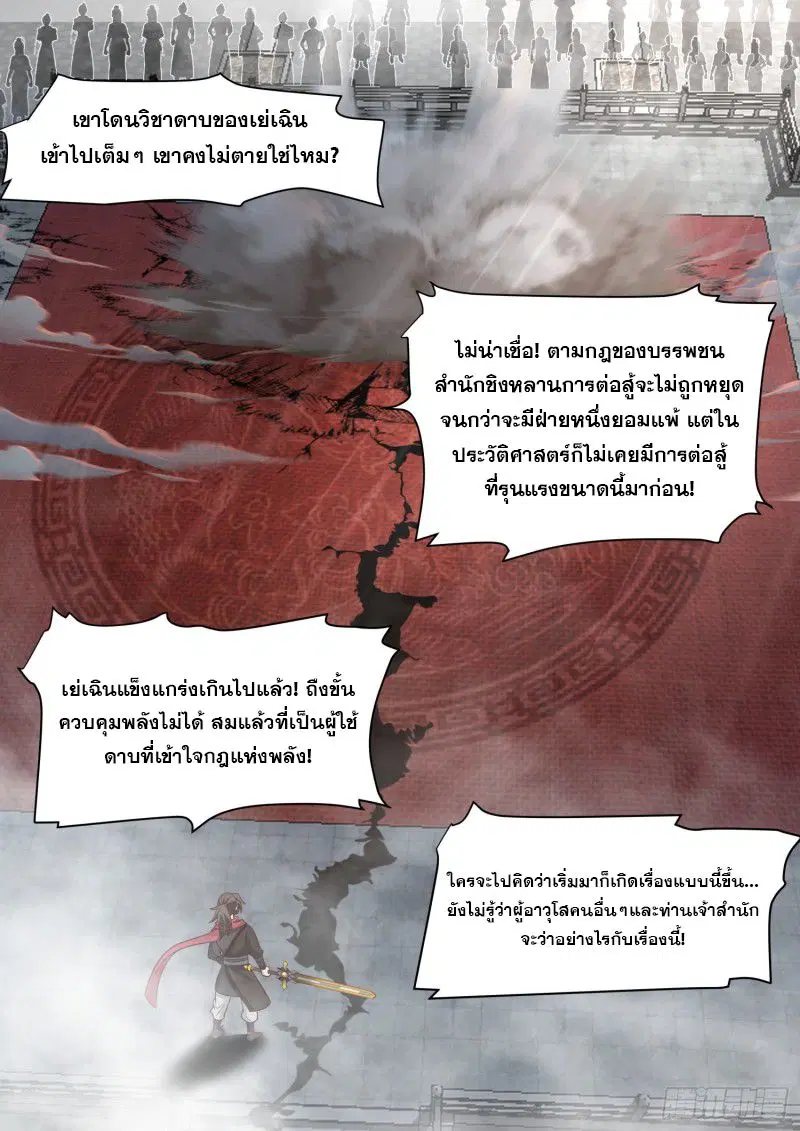 The Great Villain Senior Brother and All of His Yandere Junior Sisters ตอนที่ 77 หน้า 1