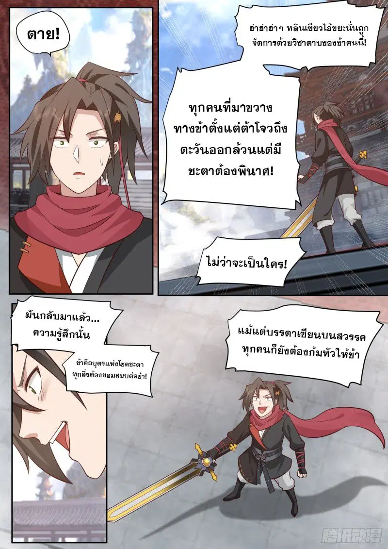 The Great Villain Senior Brother and All of His Yandere Junior Sisters ตอนที่ 77 หน้า 3
