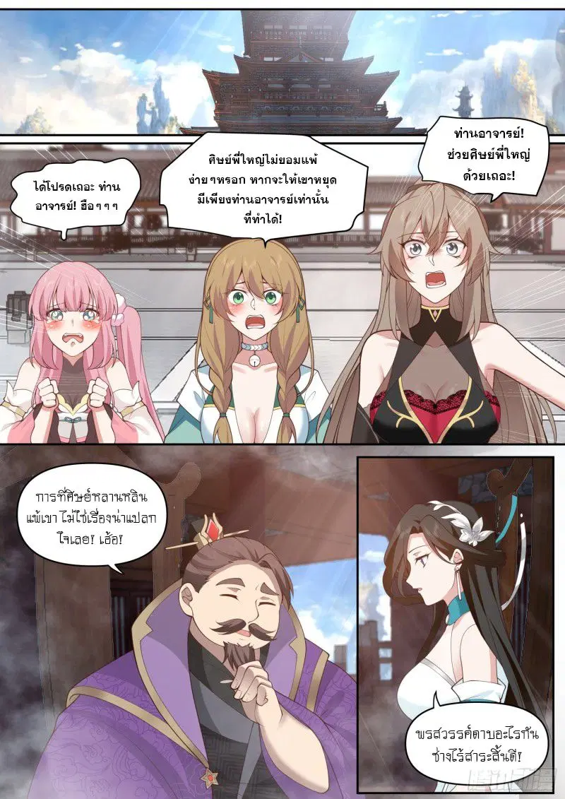 The Great Villain Senior Brother and All of His Yandere Junior Sisters ตอนที่ 78 หน้า 1