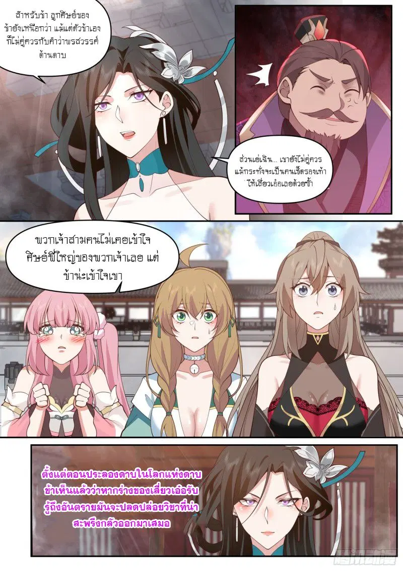 The Great Villain Senior Brother and All of His Yandere Junior Sisters ตอนที่ 78 หน้า 2