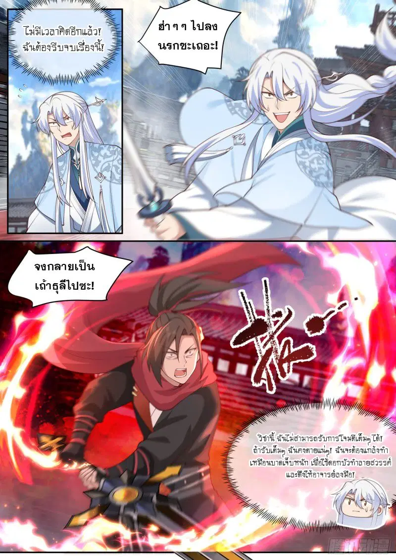 The Great Villain Senior Brother and All of His Yandere Junior Sisters ตอนที่ 78 หน้า 3