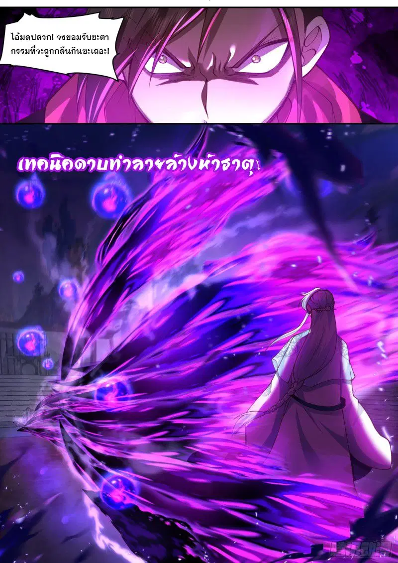 The Great Villain Senior Brother and All of His Yandere Junior Sisters ตอนที่ 79 หน้า 1