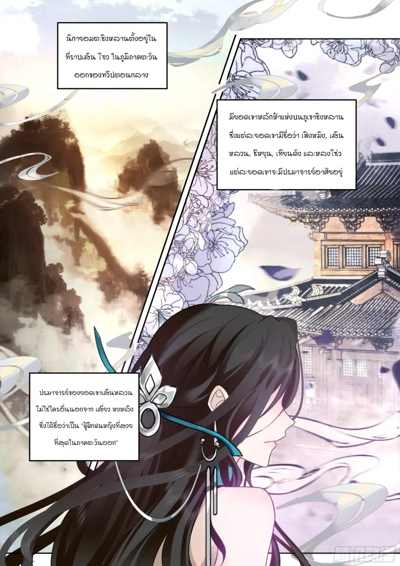 The Great Villain Senior Brother and All of His Yandere Junior Sisters ตอนที่ 8 หน้า 1