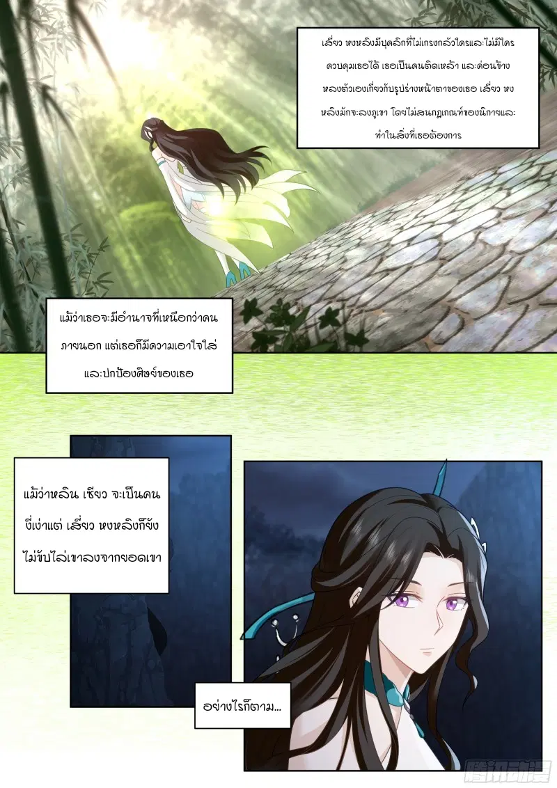 The Great Villain Senior Brother and All of His Yandere Junior Sisters ตอนที่ 8 หน้า 2