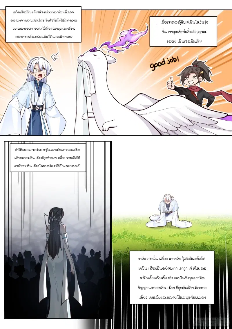The Great Villain Senior Brother and All of His Yandere Junior Sisters ตอนที่ 8 หน้า 3