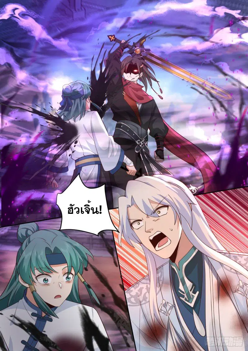 The Great Villain Senior Brother and All of His Yandere Junior Sisters ตอนที่ 80 หน้า 1