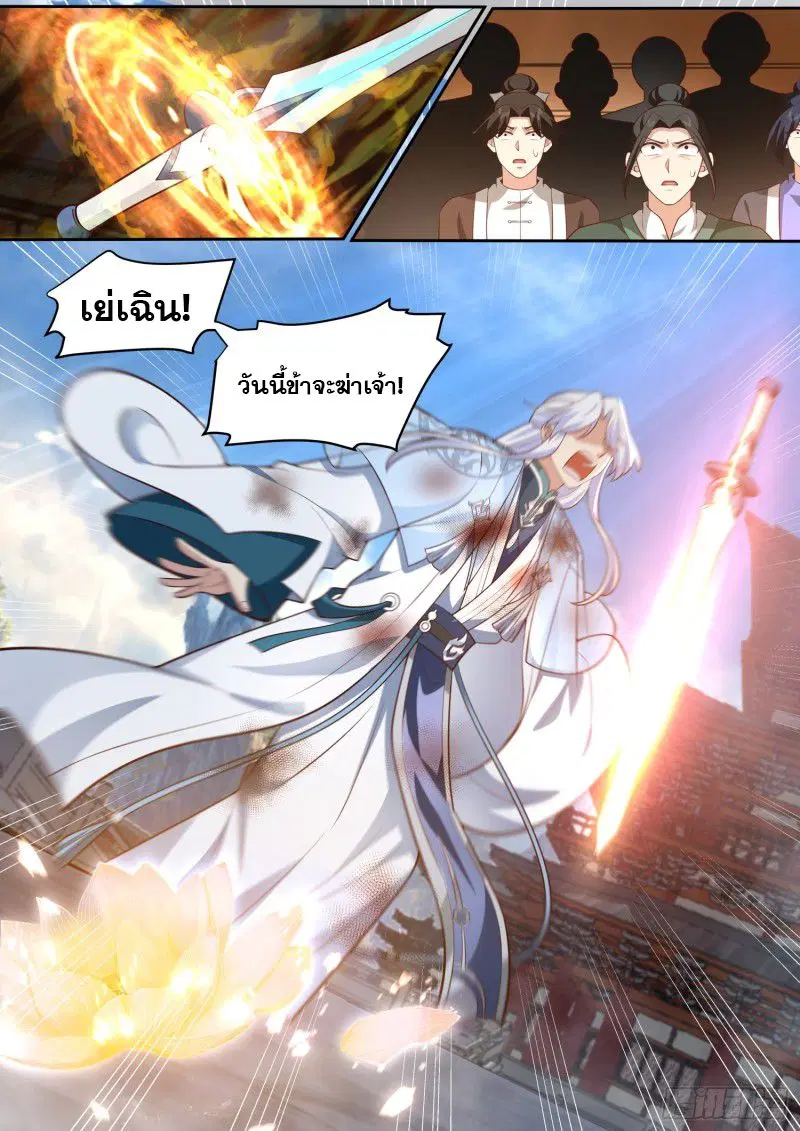 The Great Villain Senior Brother and All of His Yandere Junior Sisters ตอนที่ 80 หน้า 2
