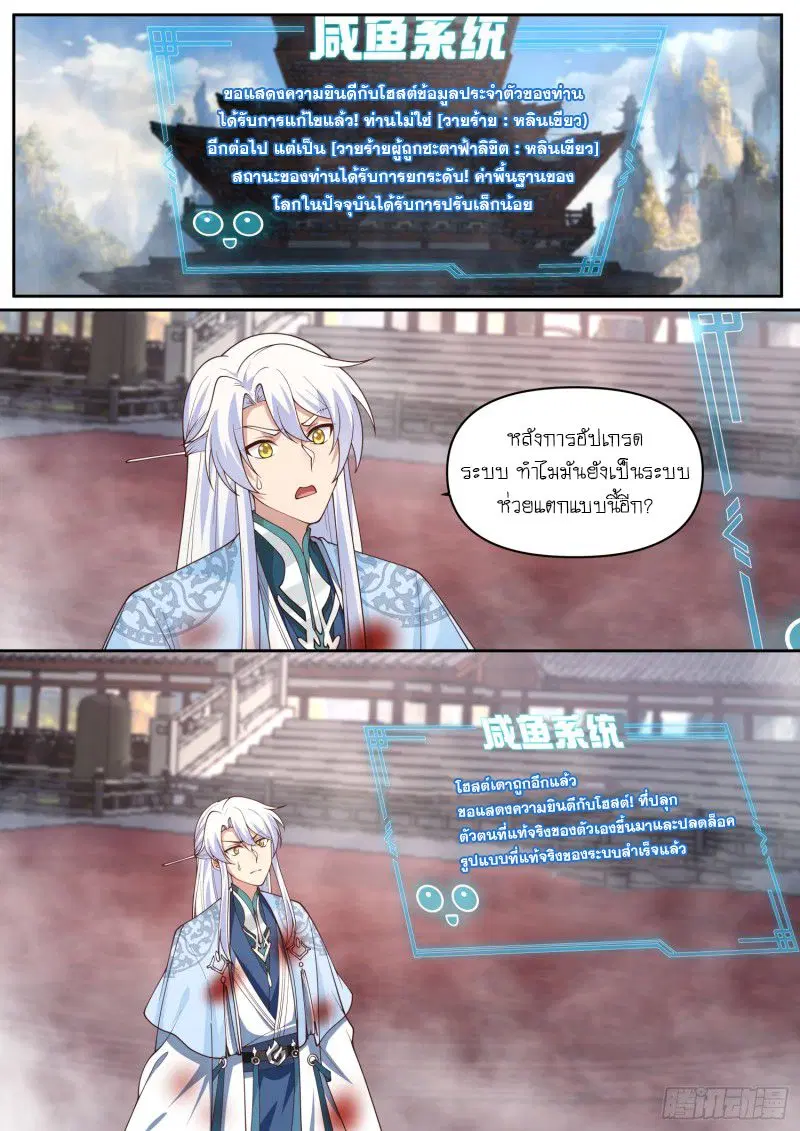 The Great Villain Senior Brother and All of His Yandere Junior Sisters ตอนที่ 81 หน้า 1